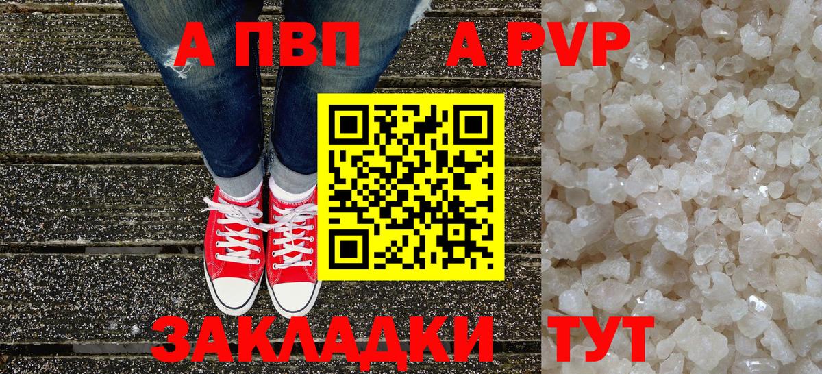 А ПВП СК КРИС  как найти закладки  Бийск  А ПВП кристаллы  Вход с VPN 