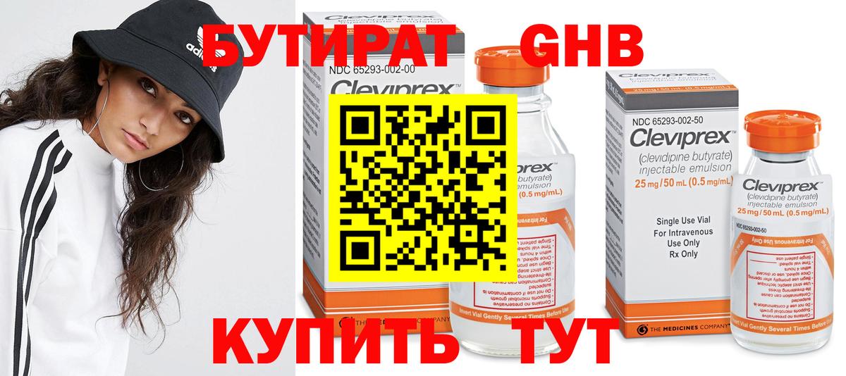 Бийск  Бутират жидкий экстази  Бутират  Вход с VPN 