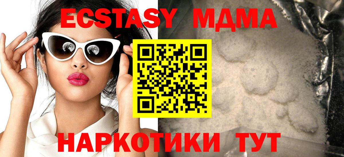 МДМА VHQ  Вход с VPN  МДМА  Бийск 