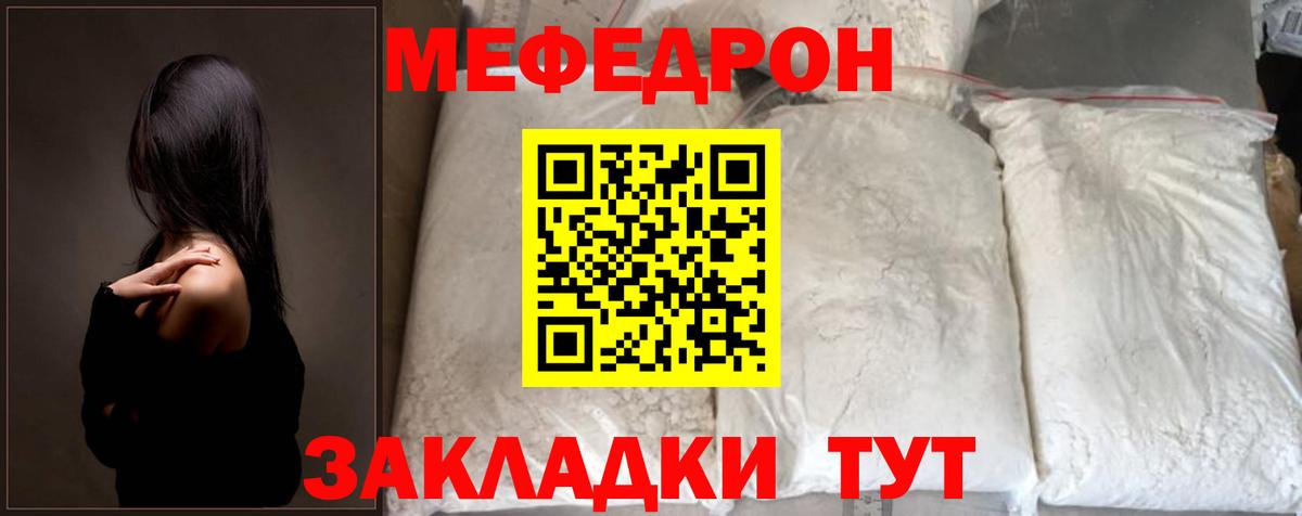 Мефедрон кристаллы  Вход с VPN  МЯУ-МЯУ  МЕФ мяу мяу  Бийск 