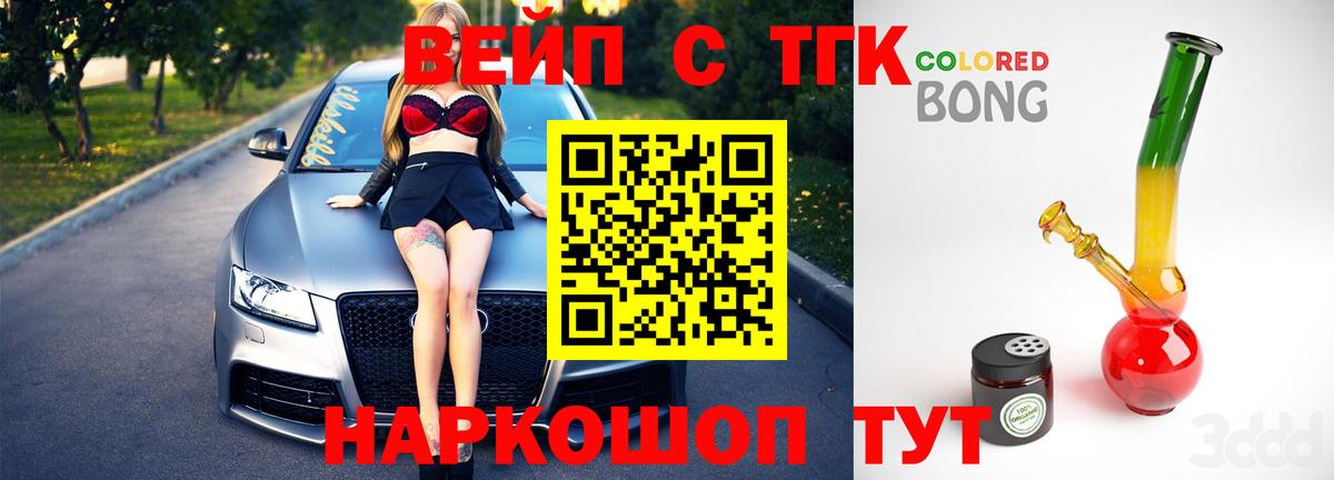 Дистиллят ТГК вейп с тгк Бийск
