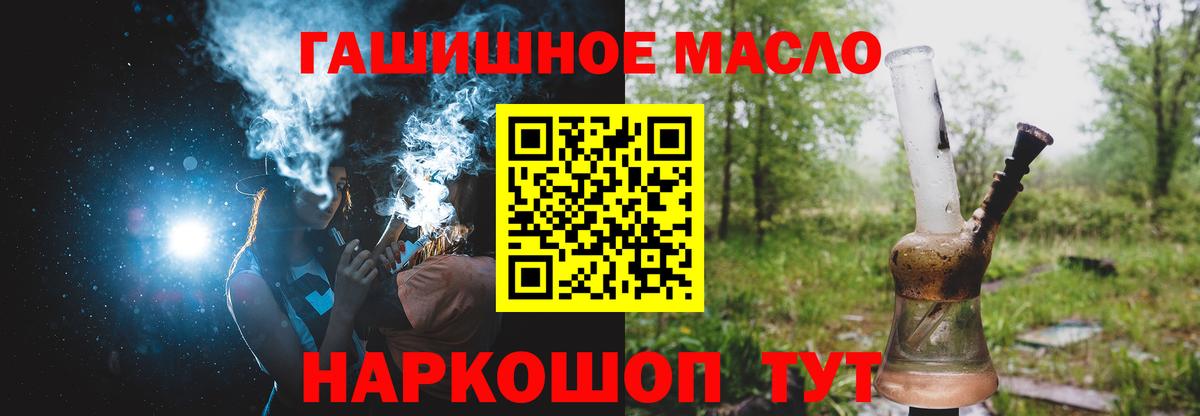 Бийск  ТГК гашишное масло  Вход с VPN 